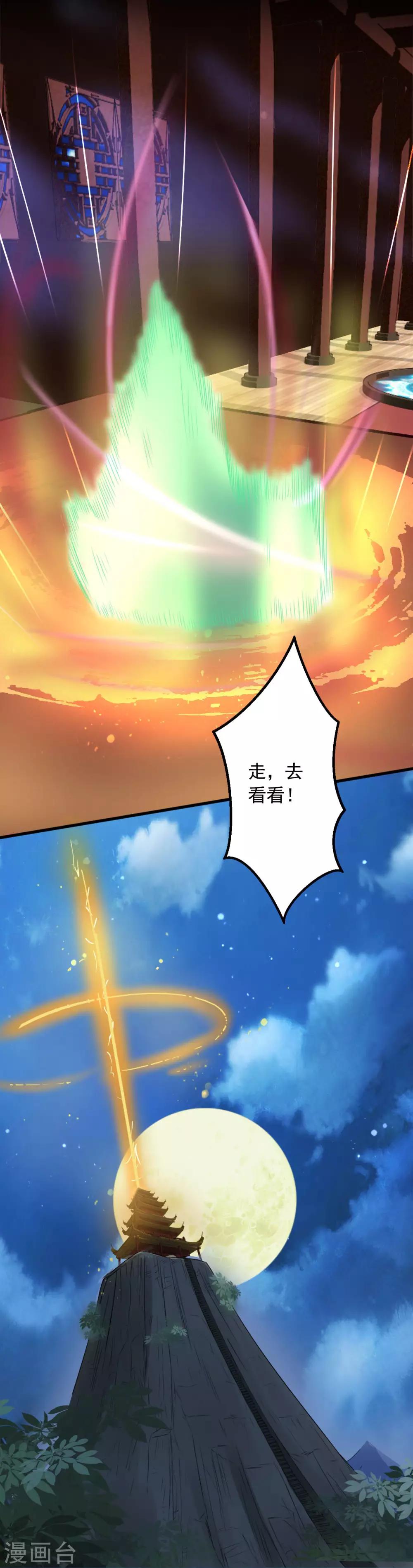 《神剑符皇》第10话 剑冢之灵 第30页