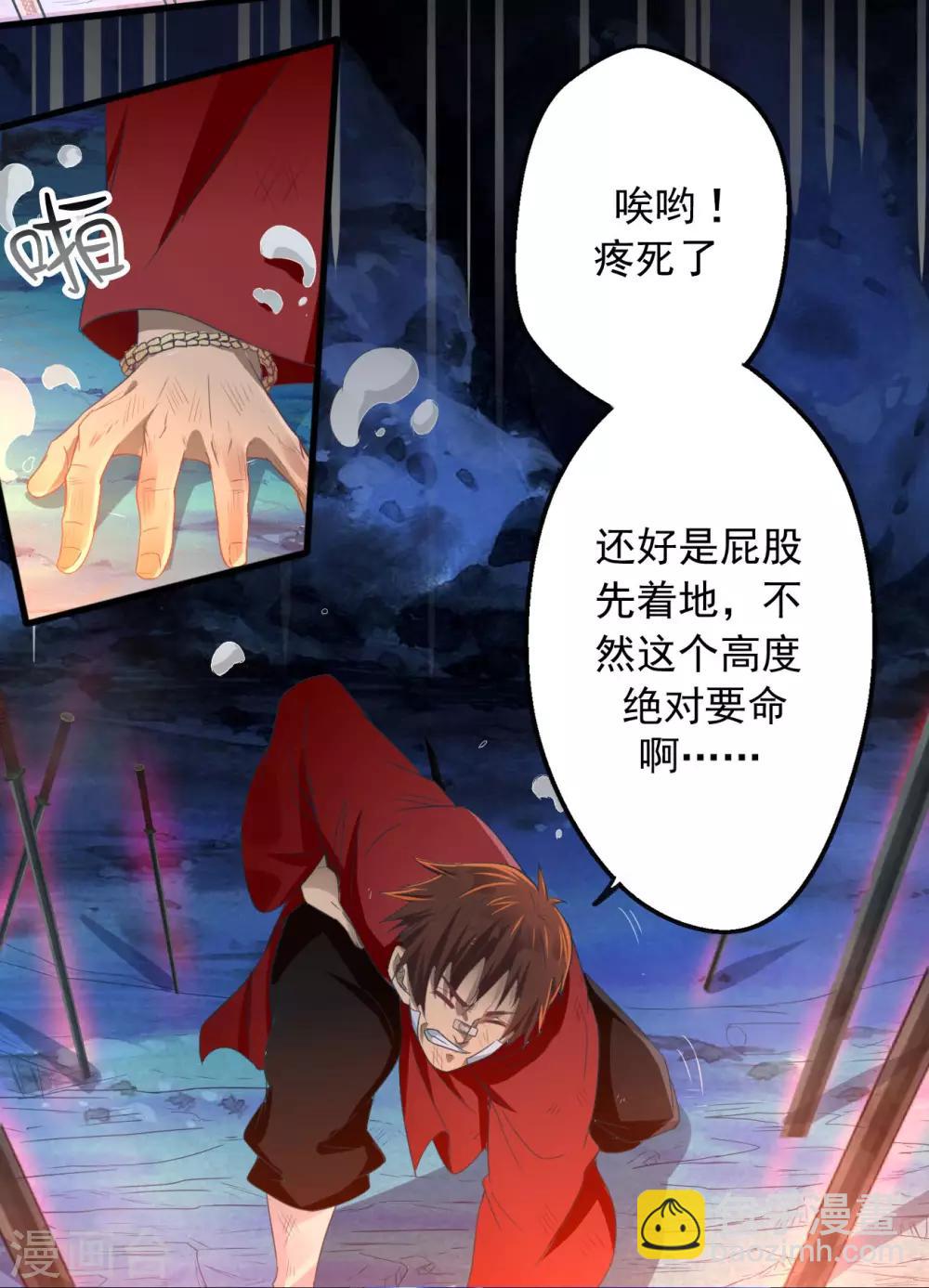 《神剑符皇》第10话 剑冢之灵 第5页