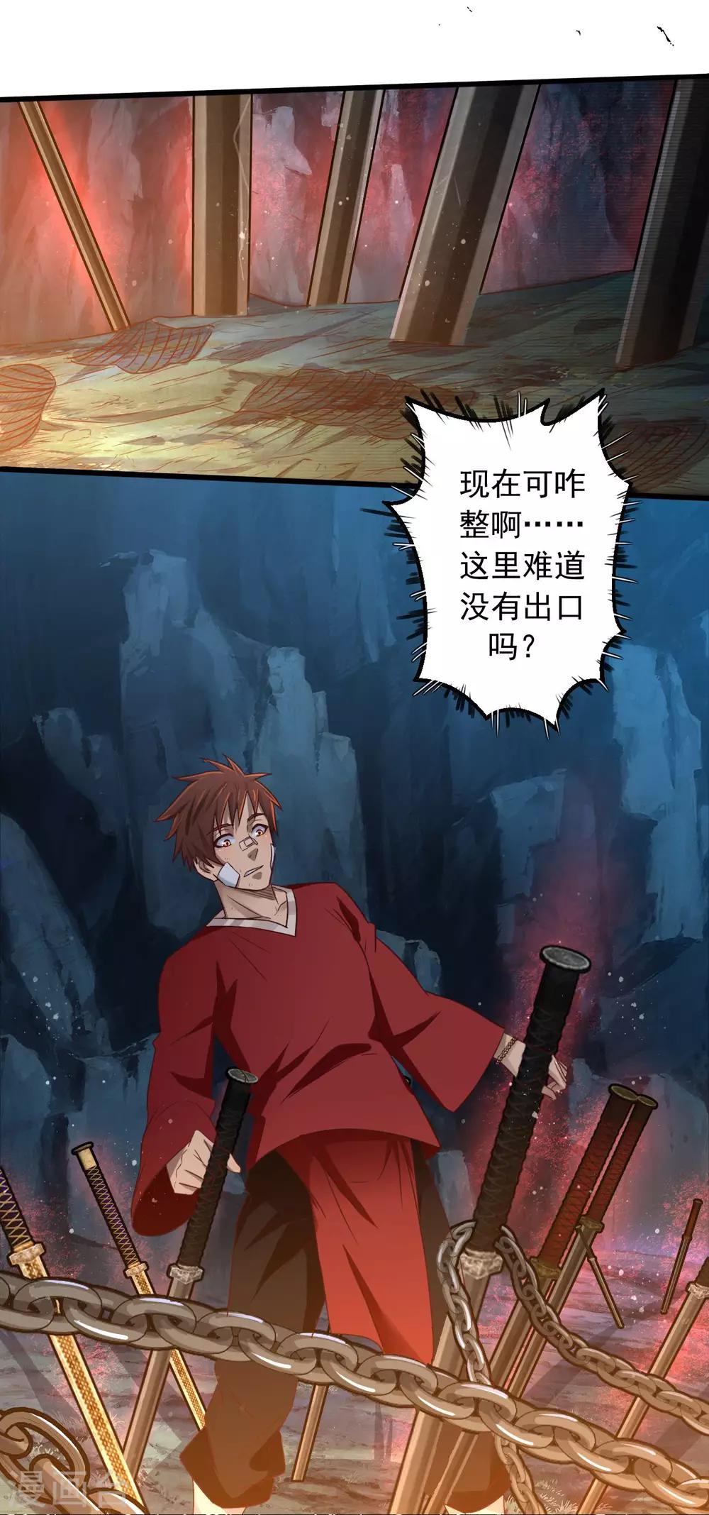 《神剑符皇》第10话 剑冢之灵 第9页