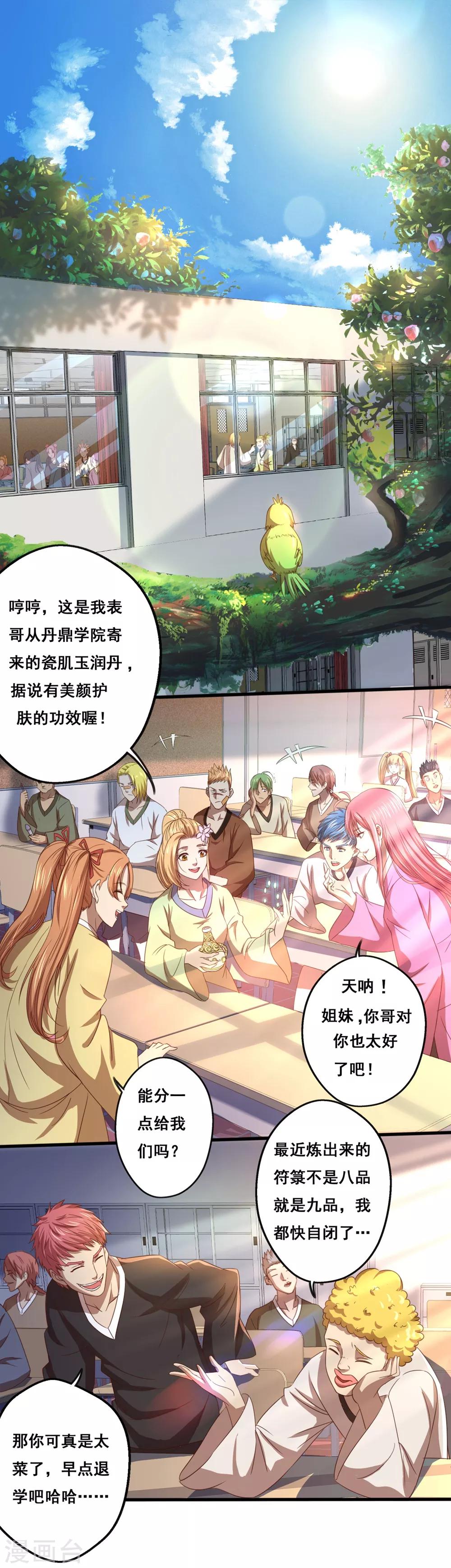 《神剑符皇》第15话 夜影寒光 第2页