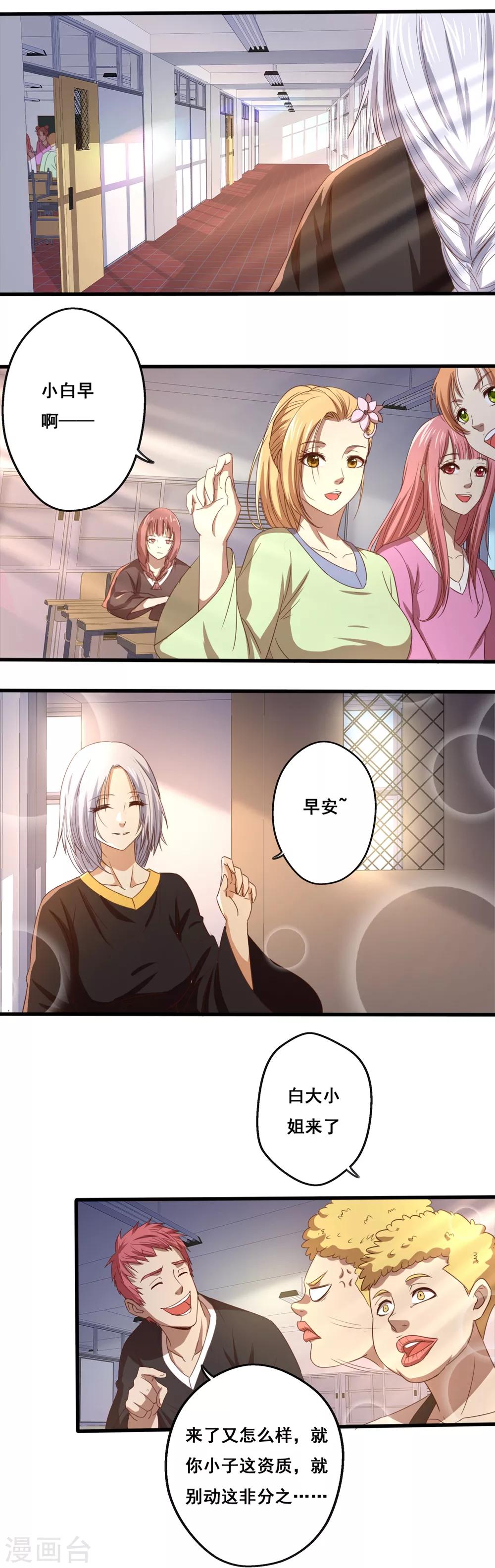 《神剑符皇》第15话 夜影寒光 第3页