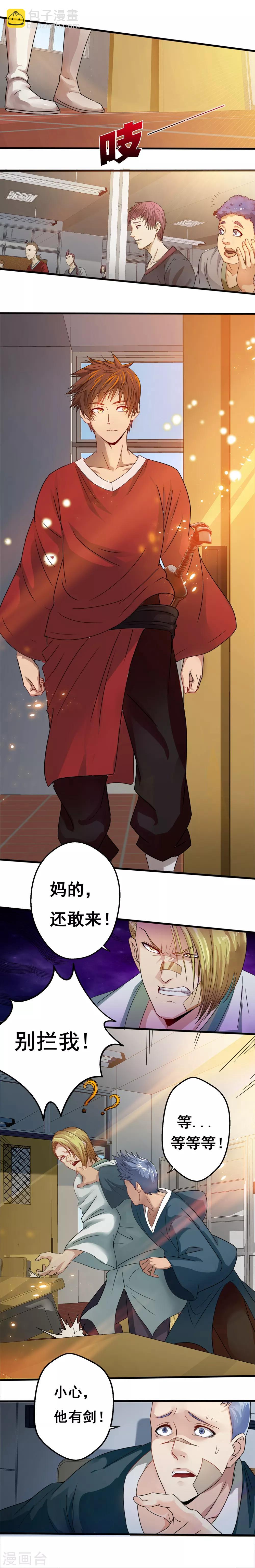 《神剑符皇》第15话 夜影寒光 第4页