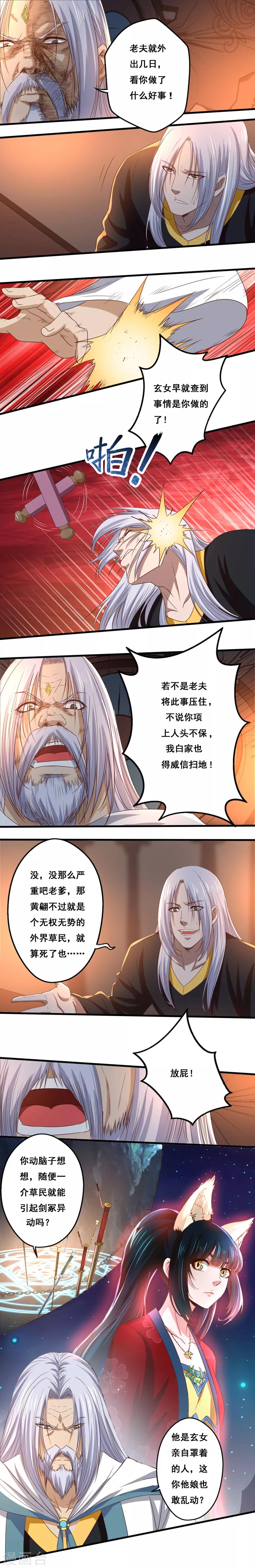 《神剑符皇》第15话 夜影寒光 第7页