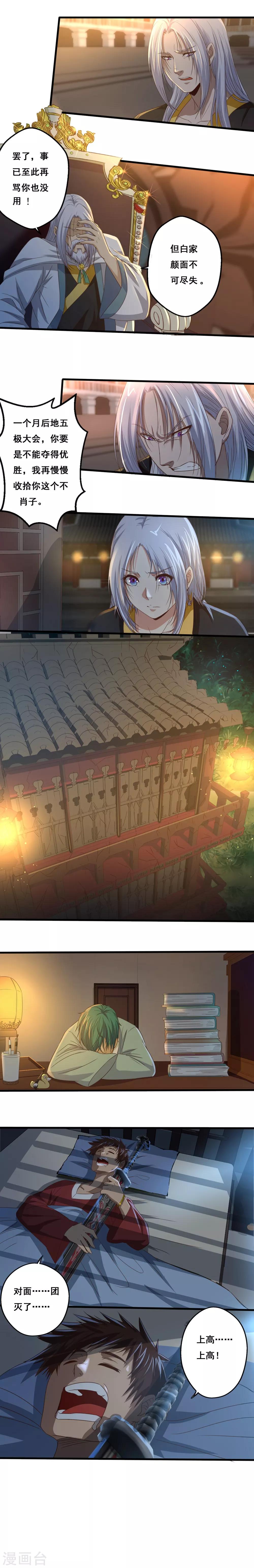 《神剑符皇》第15话 夜影寒光 第8页