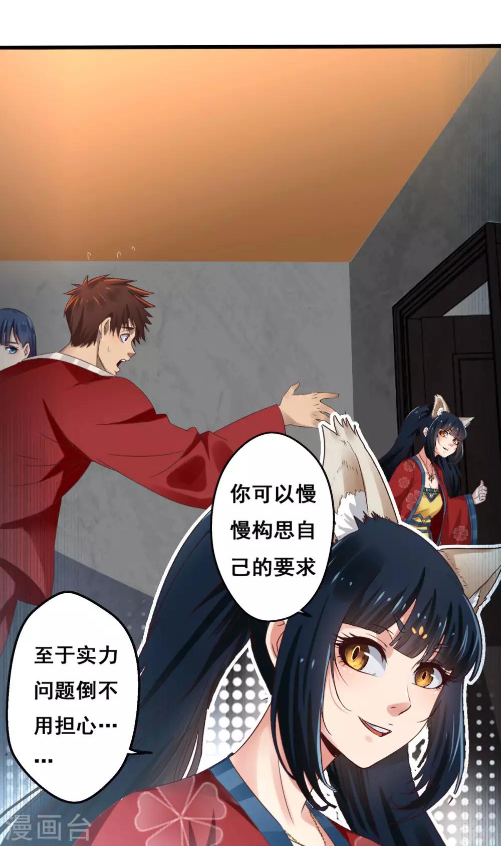 《神剑符皇》第13话 五方学院 第10页