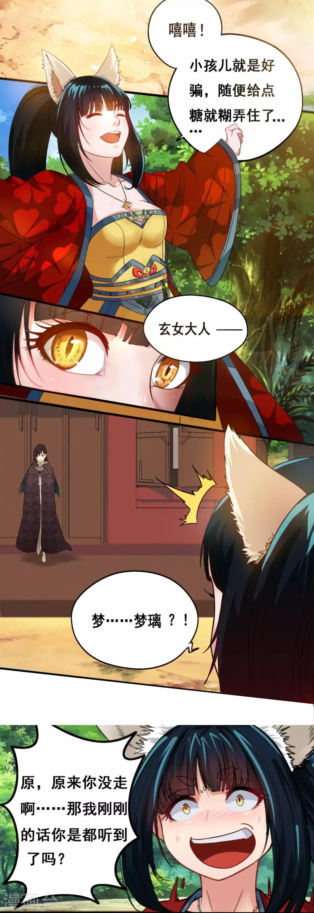 《神剑符皇》第13话 五方学院 第13页
