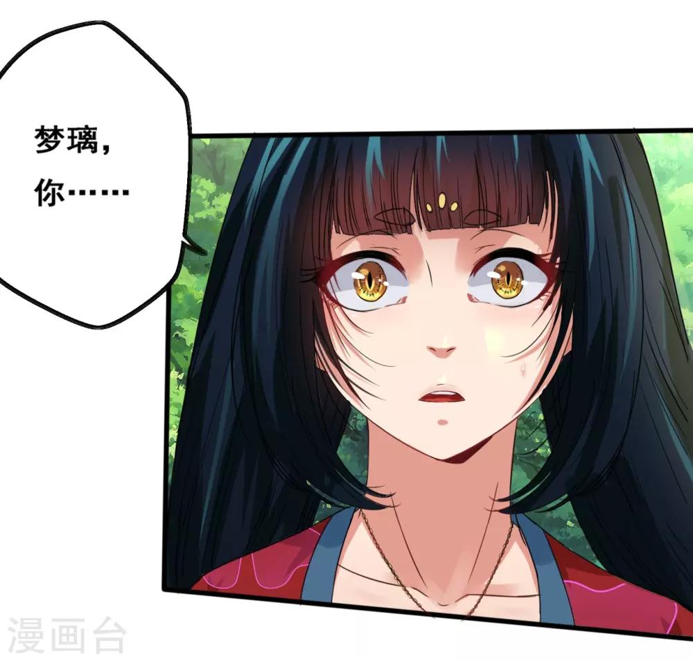 《神剑符皇》第13话 五方学院 第15页