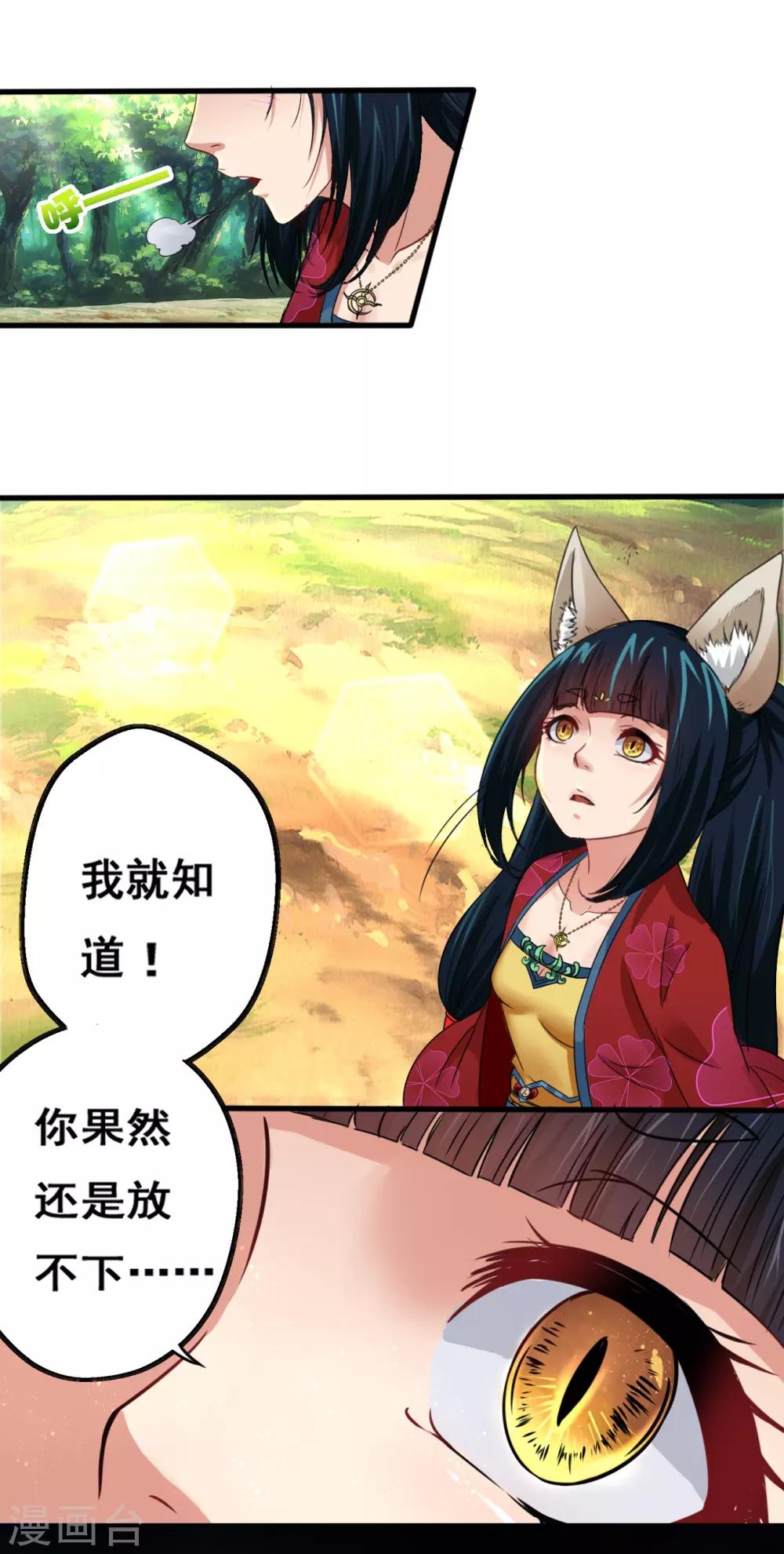 《神剑符皇》第13话 五方学院 第17页