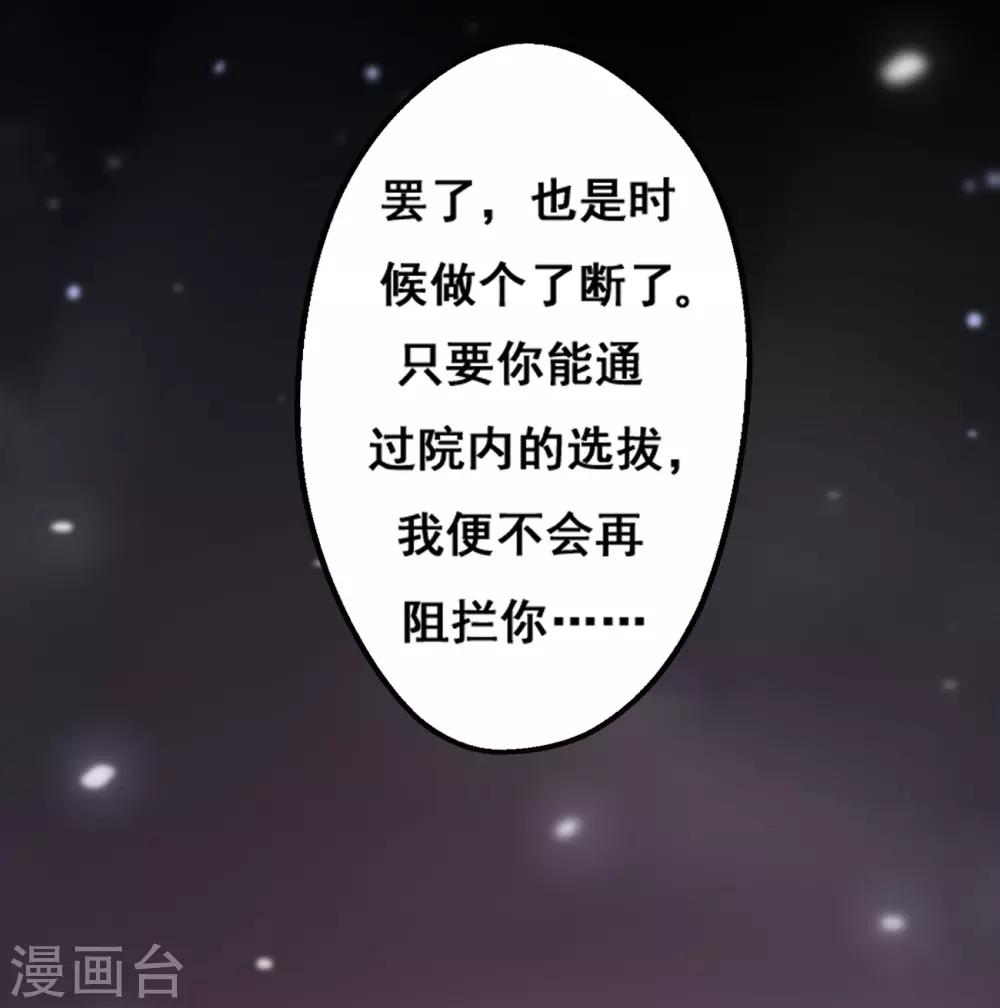 《神剑符皇》第13话 五方学院 第18页