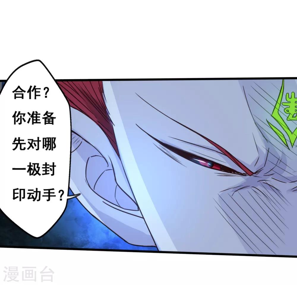《神剑符皇》第13话 五方学院 第26页