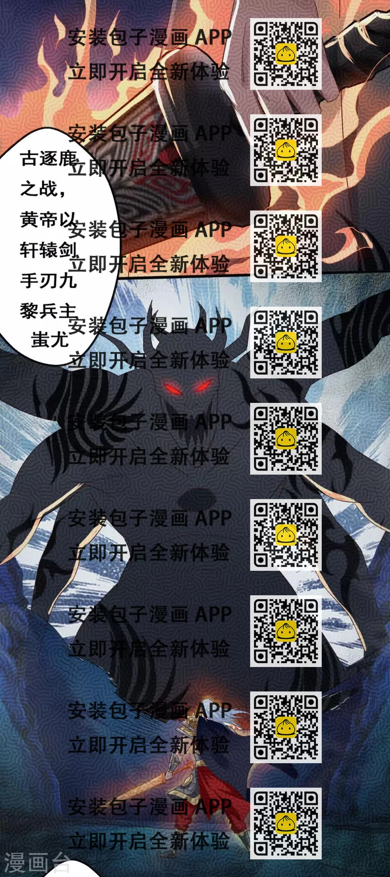 《神剑符皇》第13话 五方学院 第2页