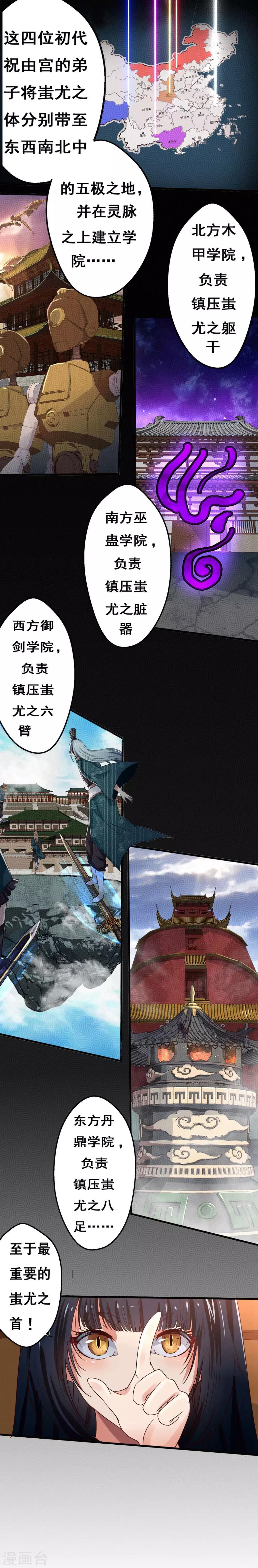 《神剑符皇》第13话 五方学院 第4页