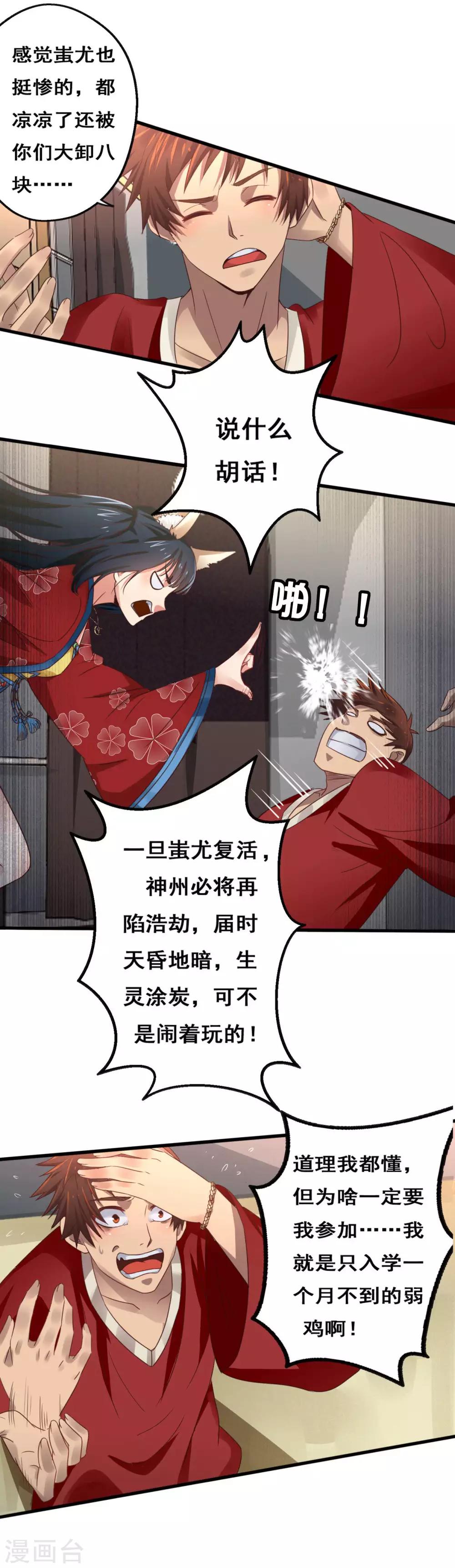 《神剑符皇》第13话 五方学院 第6页