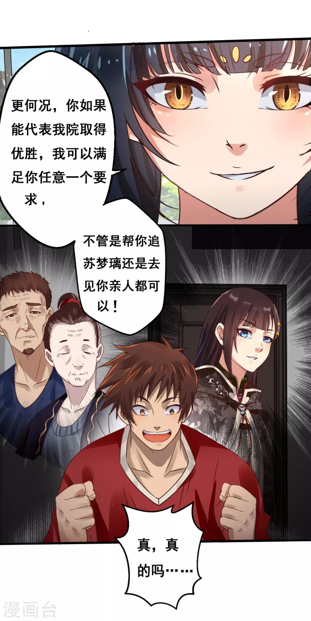 《神剑符皇》第13话 五方学院 第8页
