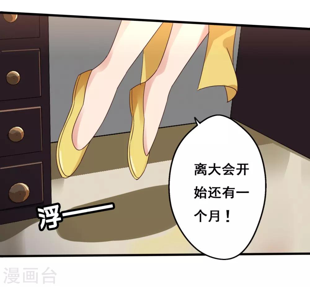 《神剑符皇》第13话 五方学院 第9页