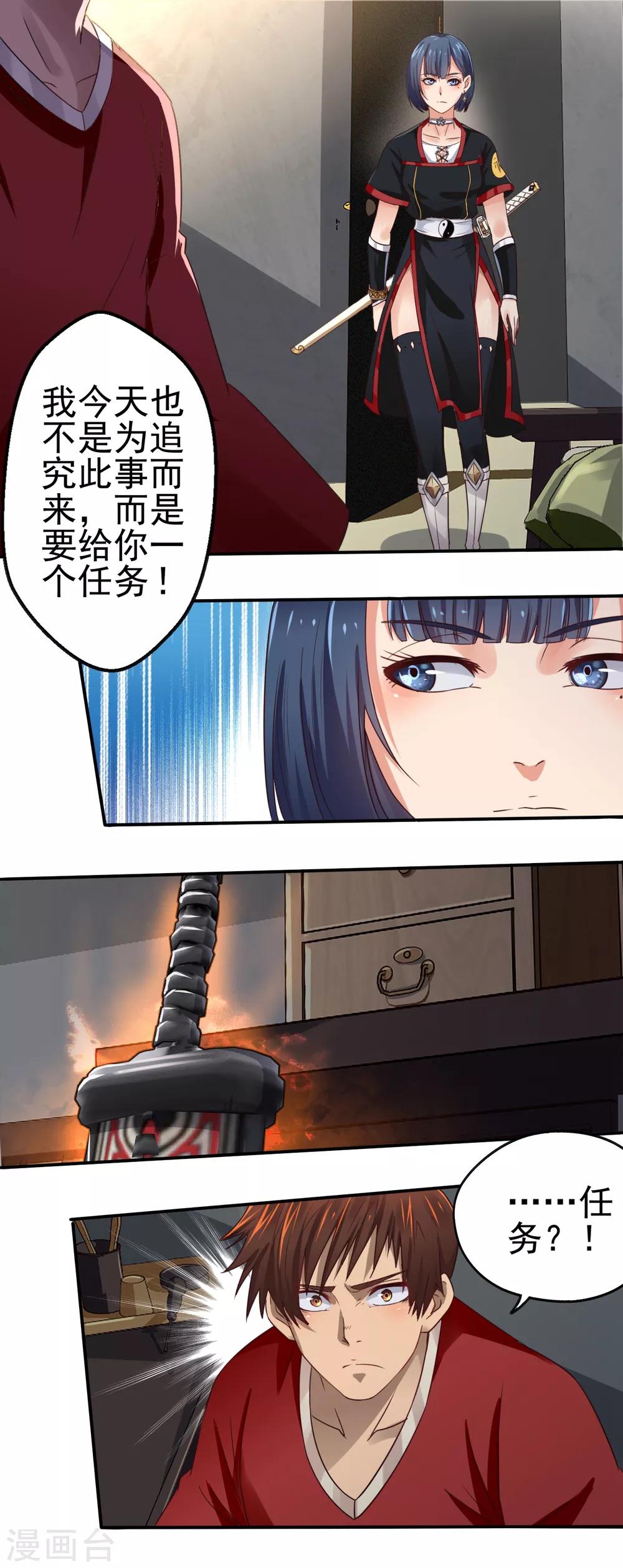 《神剑符皇》第12话 任务 第9页