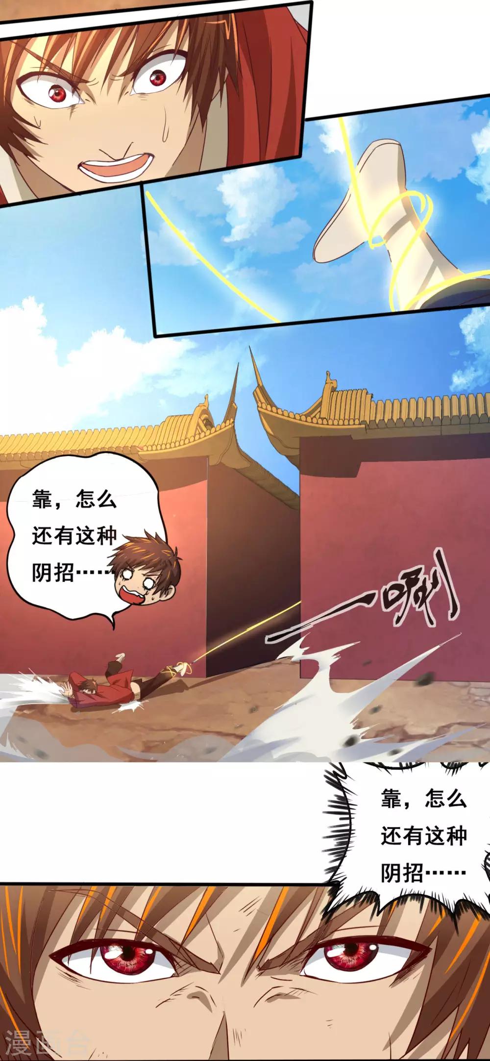 《神剑符皇》第14话 沙包的逆袭 第10页