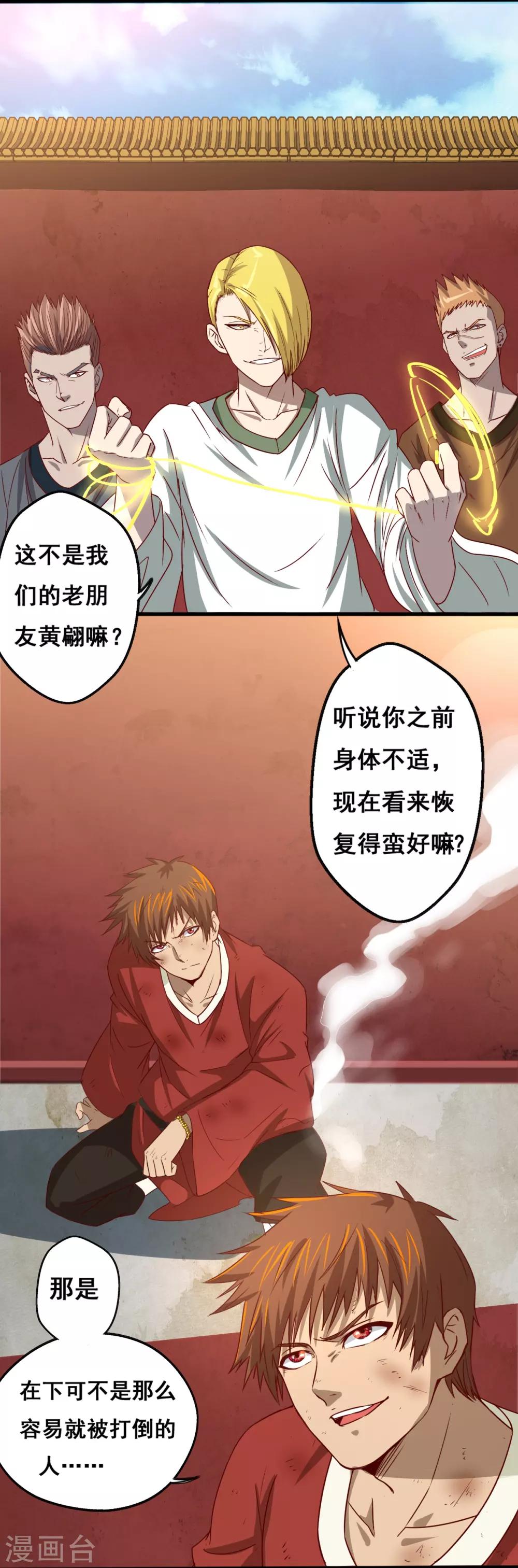 《神剑符皇》第14话 沙包的逆袭 第11页