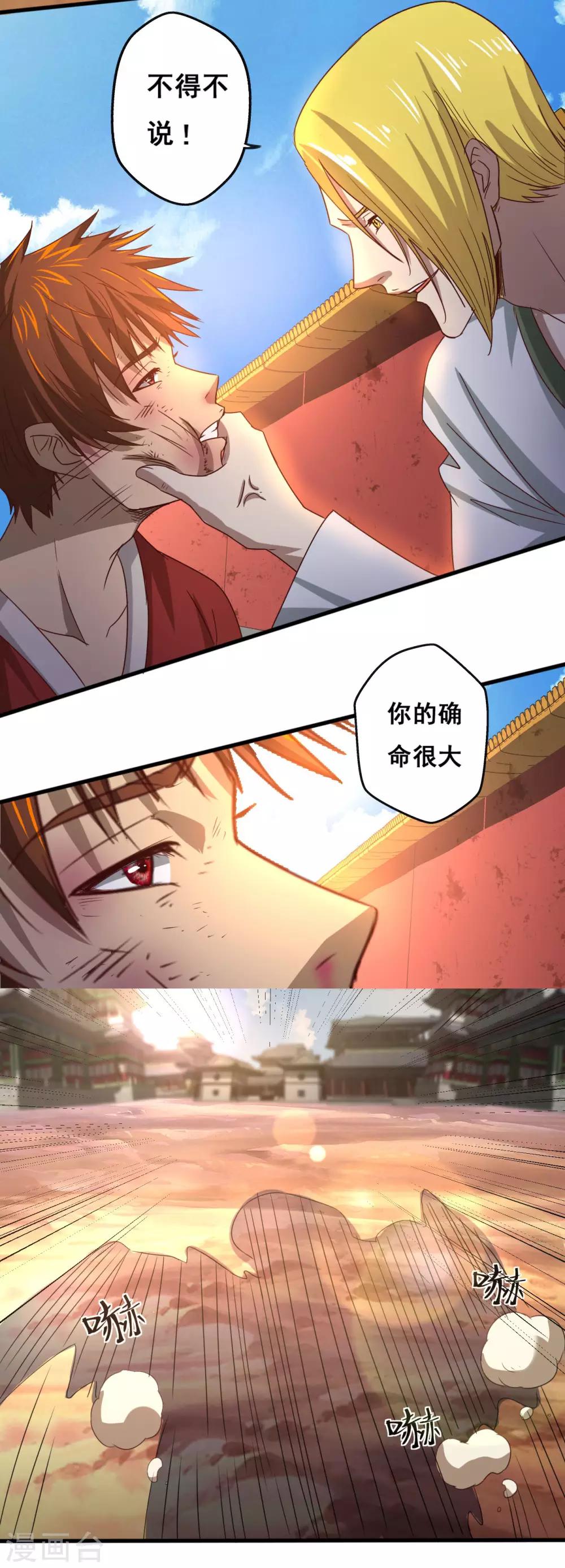 《神剑符皇》第14话 沙包的逆袭 第14页