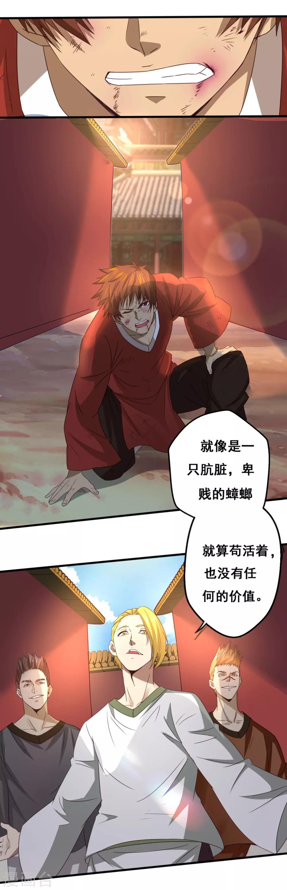 《神剑符皇》第14话 沙包的逆袭 第15页