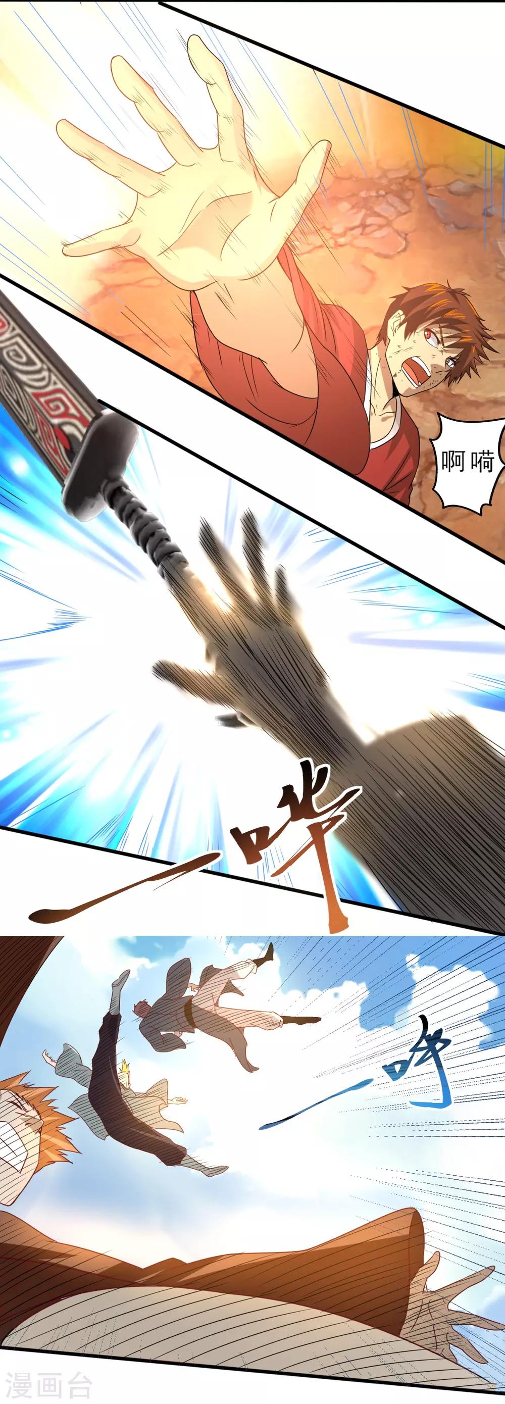 《神剑符皇》第14话 沙包的逆袭 第18页