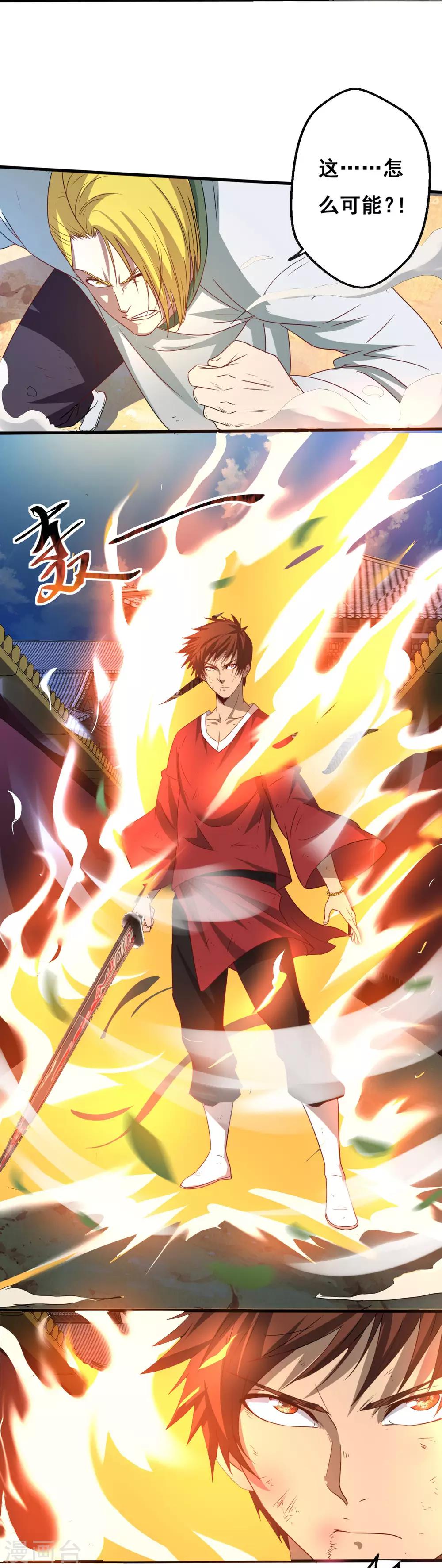 《神剑符皇》第14话 沙包的逆袭 第20页