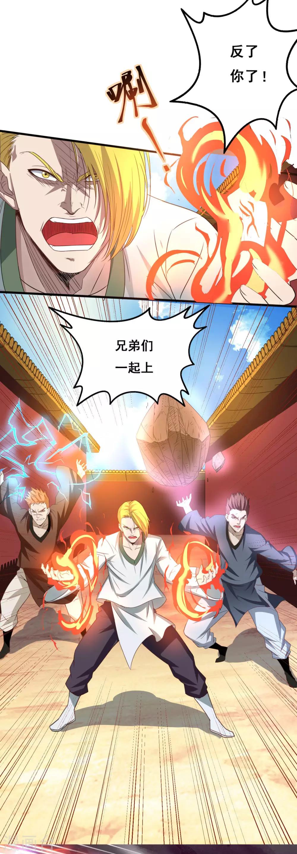 《神剑符皇》第14话 沙包的逆袭 第21页