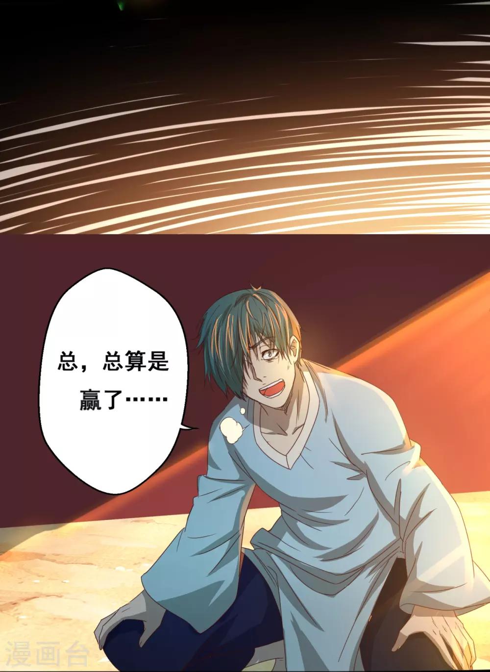 《神剑符皇》第14话 沙包的逆袭 第24页
