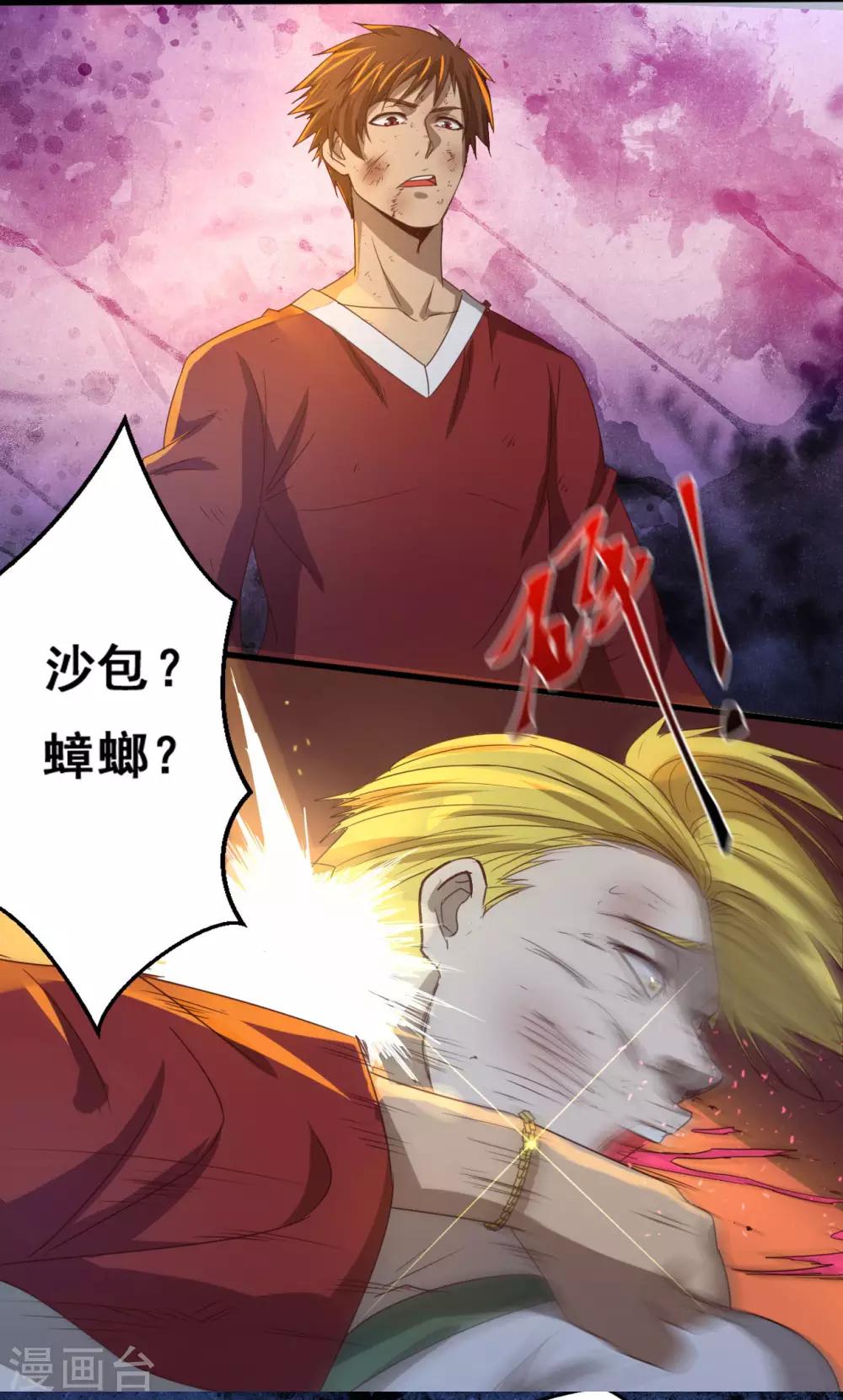 《神剑符皇》第14话 沙包的逆袭 第27页