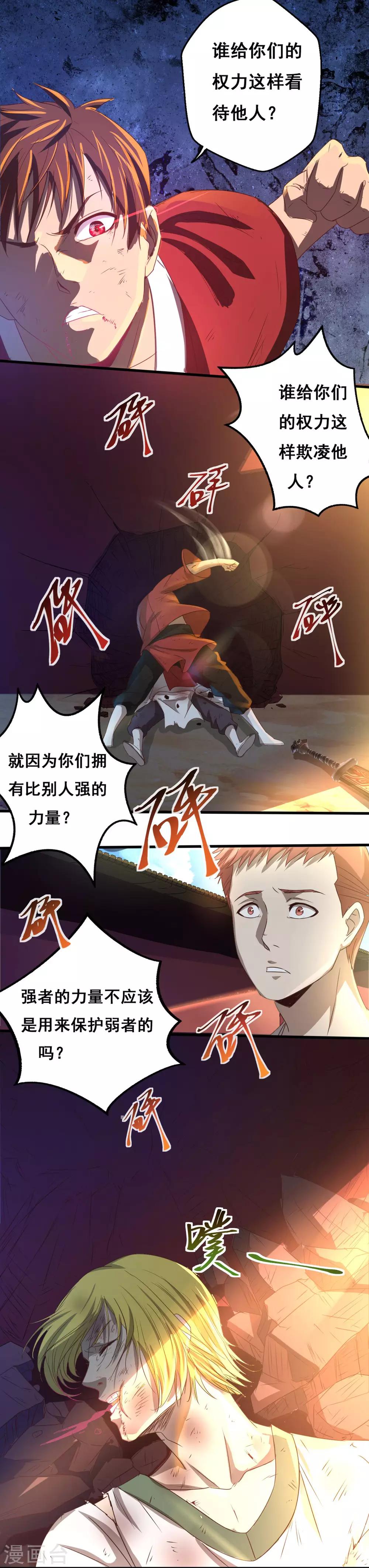 《神剑符皇》第14话 沙包的逆袭 第28页