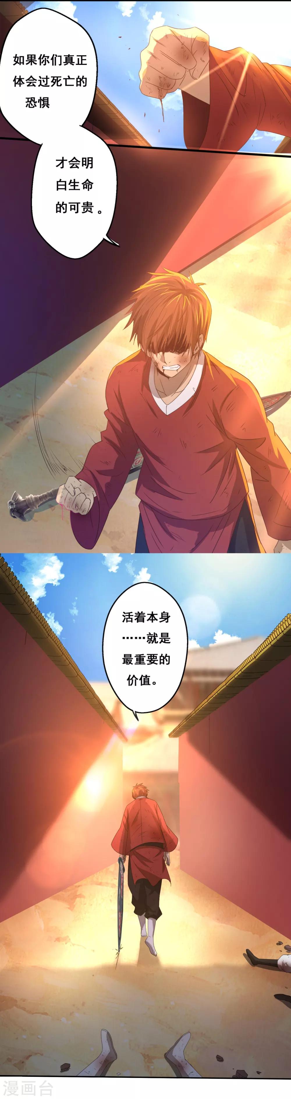 《神剑符皇》第14话 沙包的逆袭 第29页