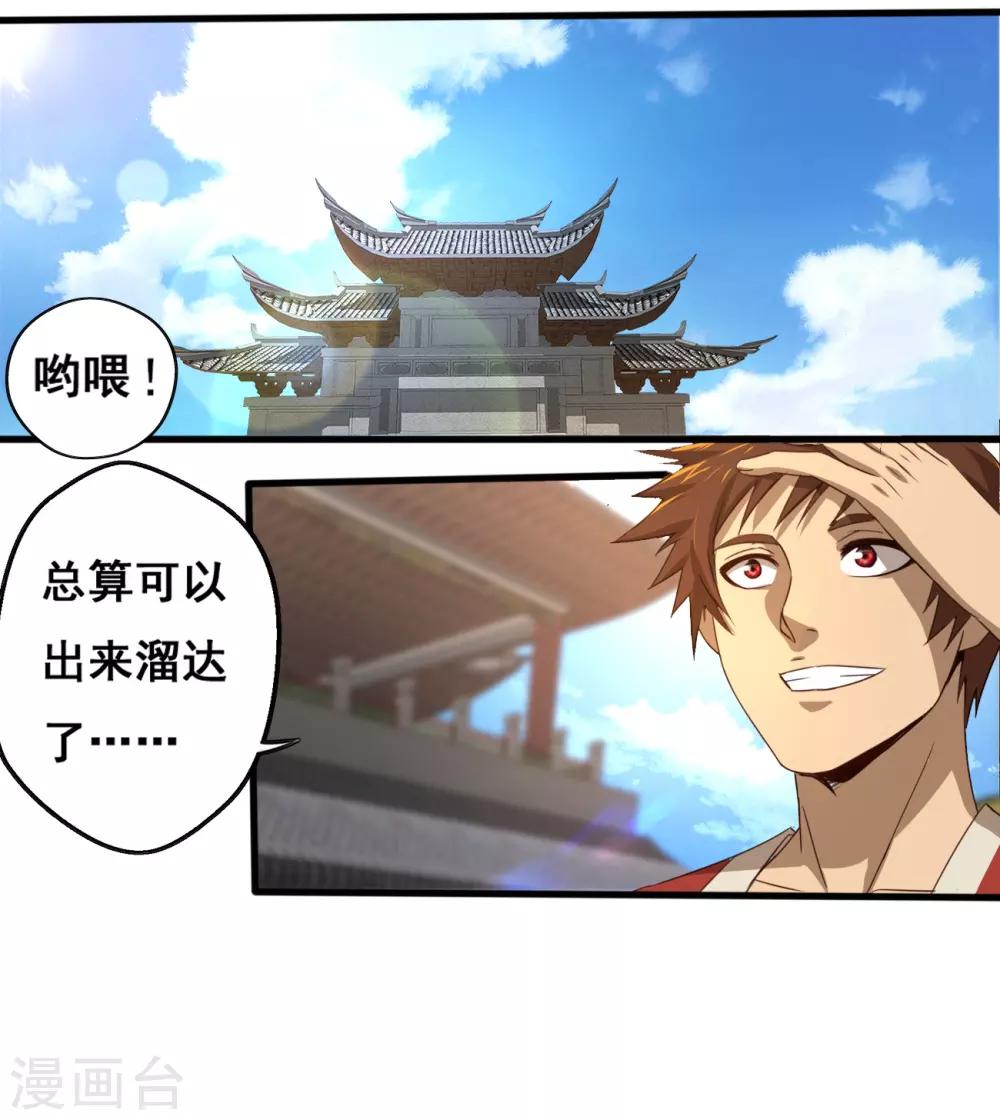 《神剑符皇》第14话 沙包的逆袭 第2页