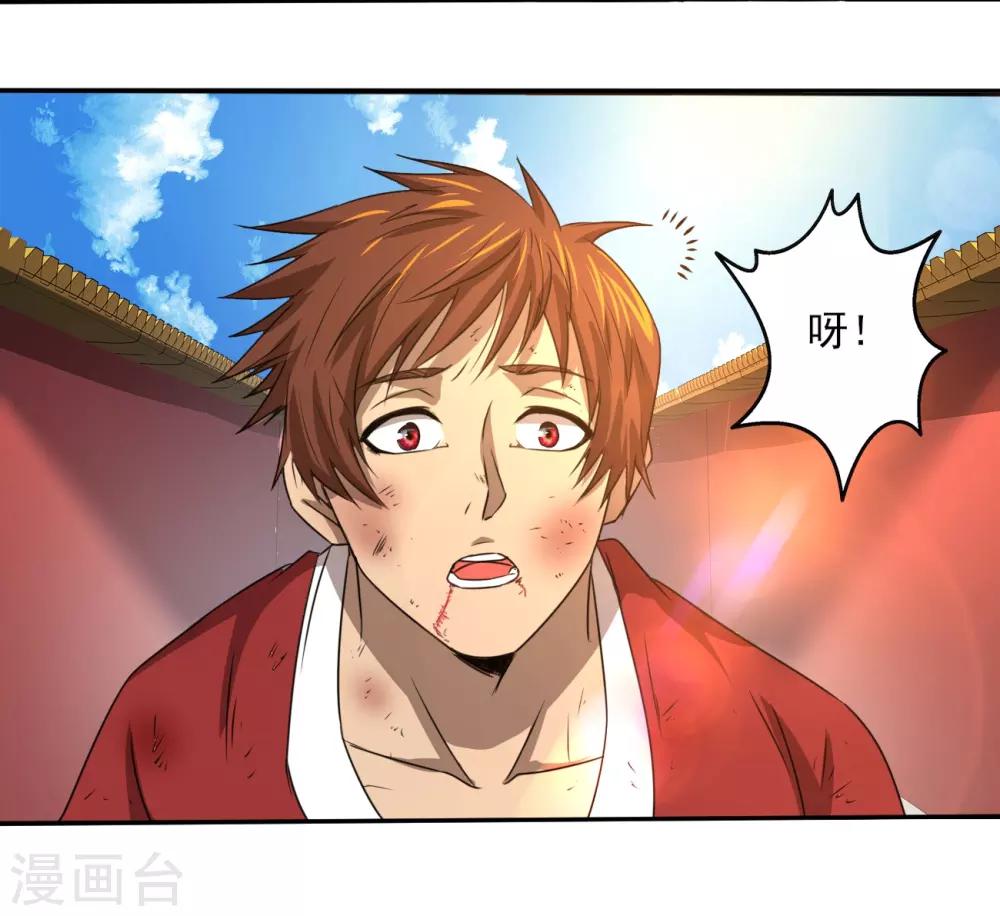 《神剑符皇》第14话 沙包的逆袭 第31页