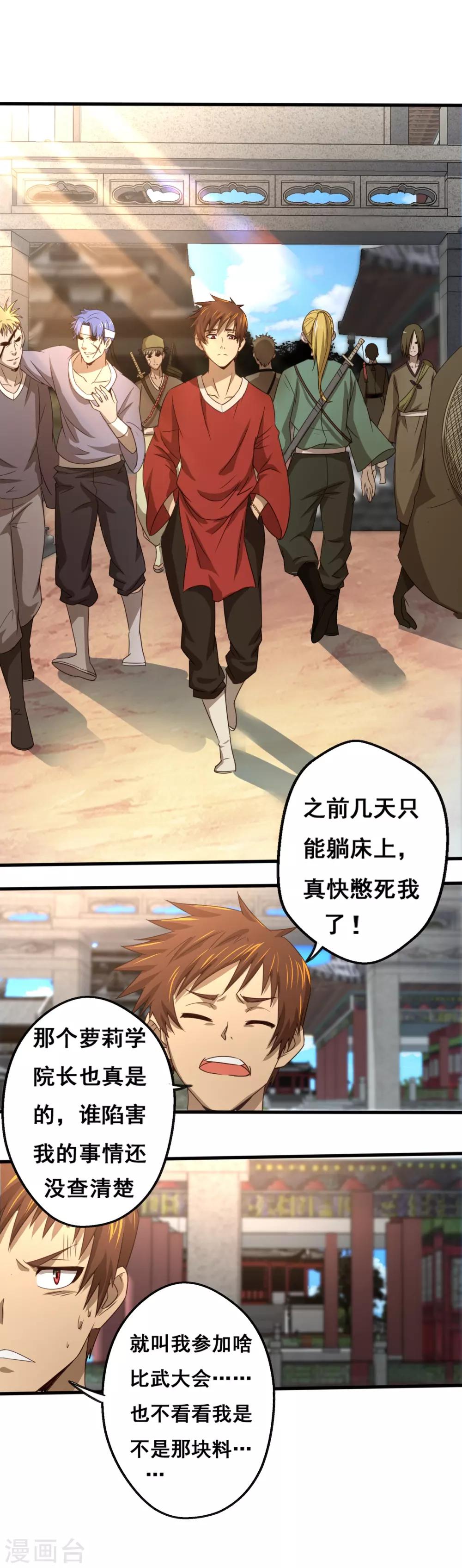 《神剑符皇》第14话 沙包的逆袭 第3页