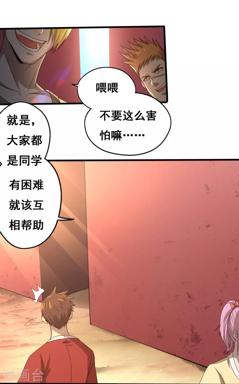 《神剑符皇》第14话 沙包的逆袭 第4页