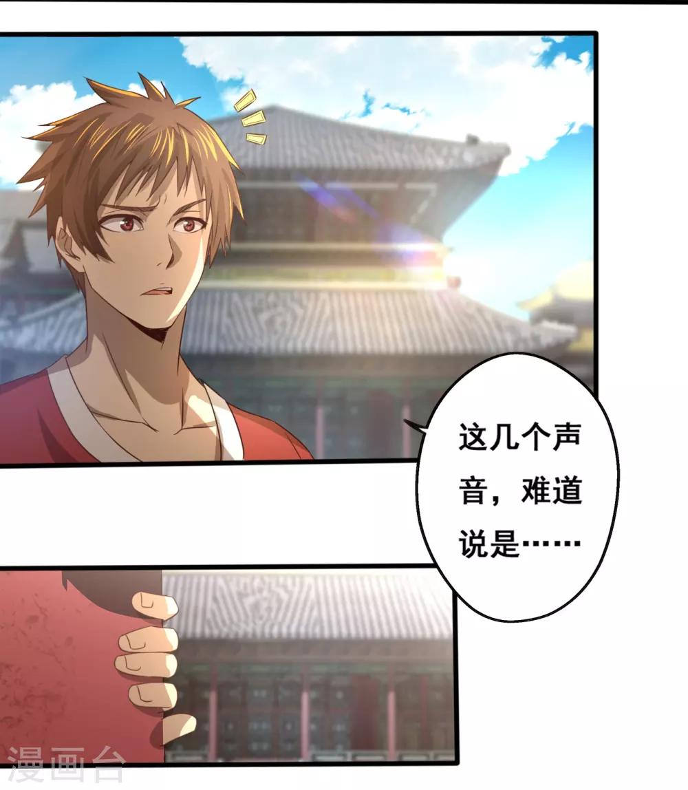 《神剑符皇》第14话 沙包的逆袭 第5页