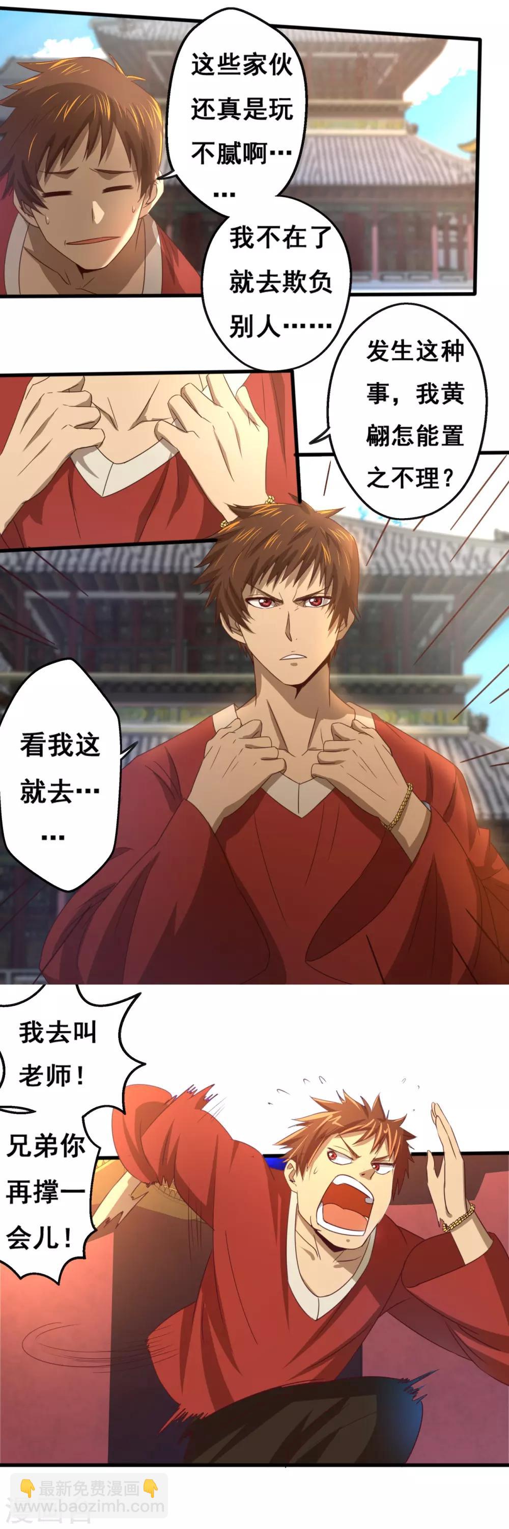 《神剑符皇》第14话 沙包的逆袭 第7页