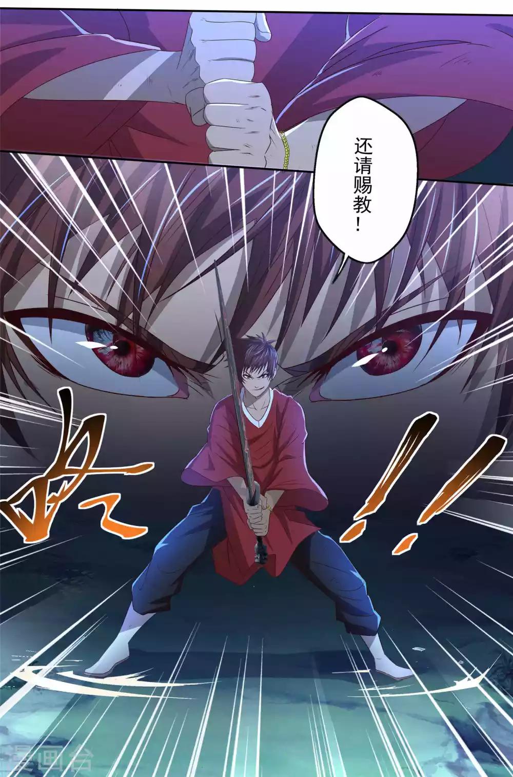 《神剑符皇》第16话 深夜特训 第10页