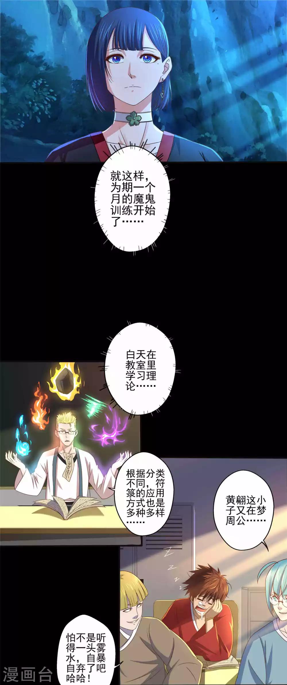 《神剑符皇》第16话 深夜特训 第11页
