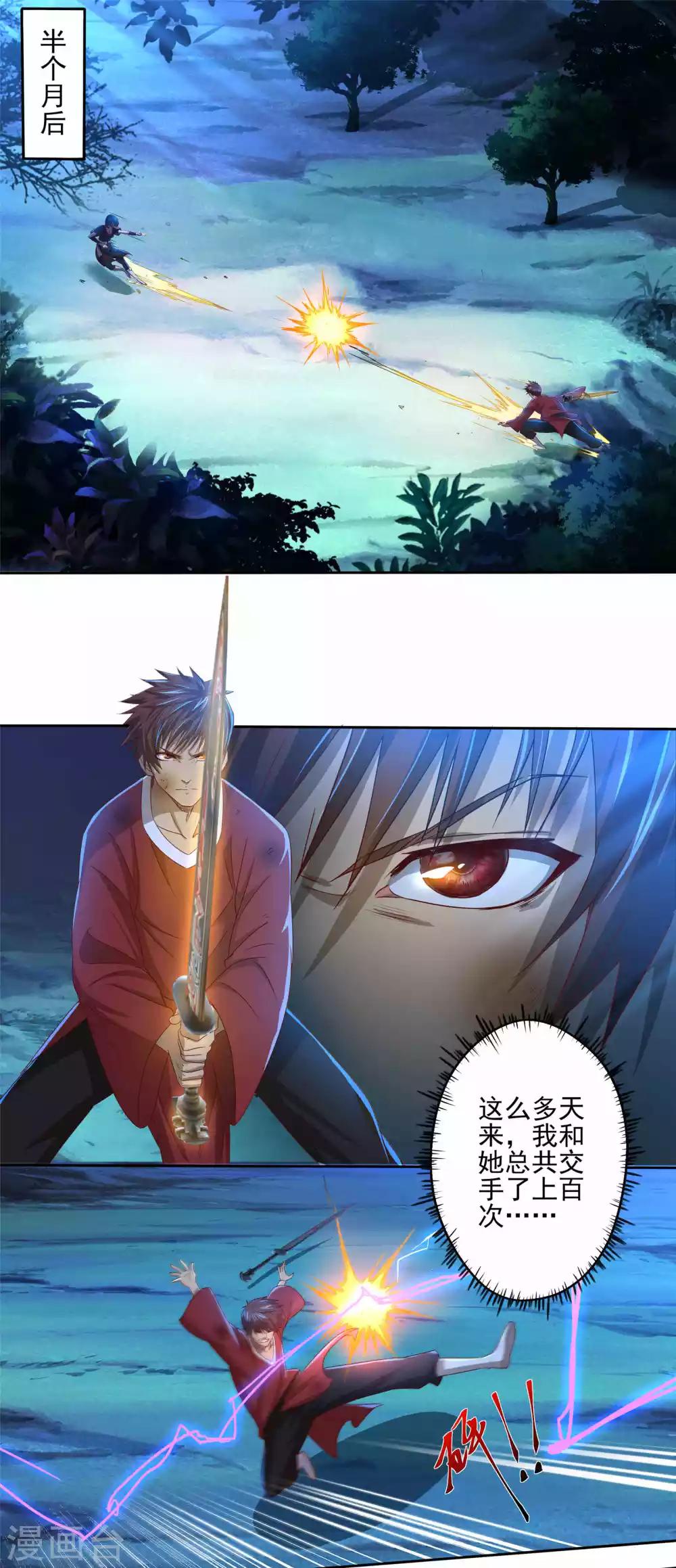 《神剑符皇》第16话 深夜特训 第13页