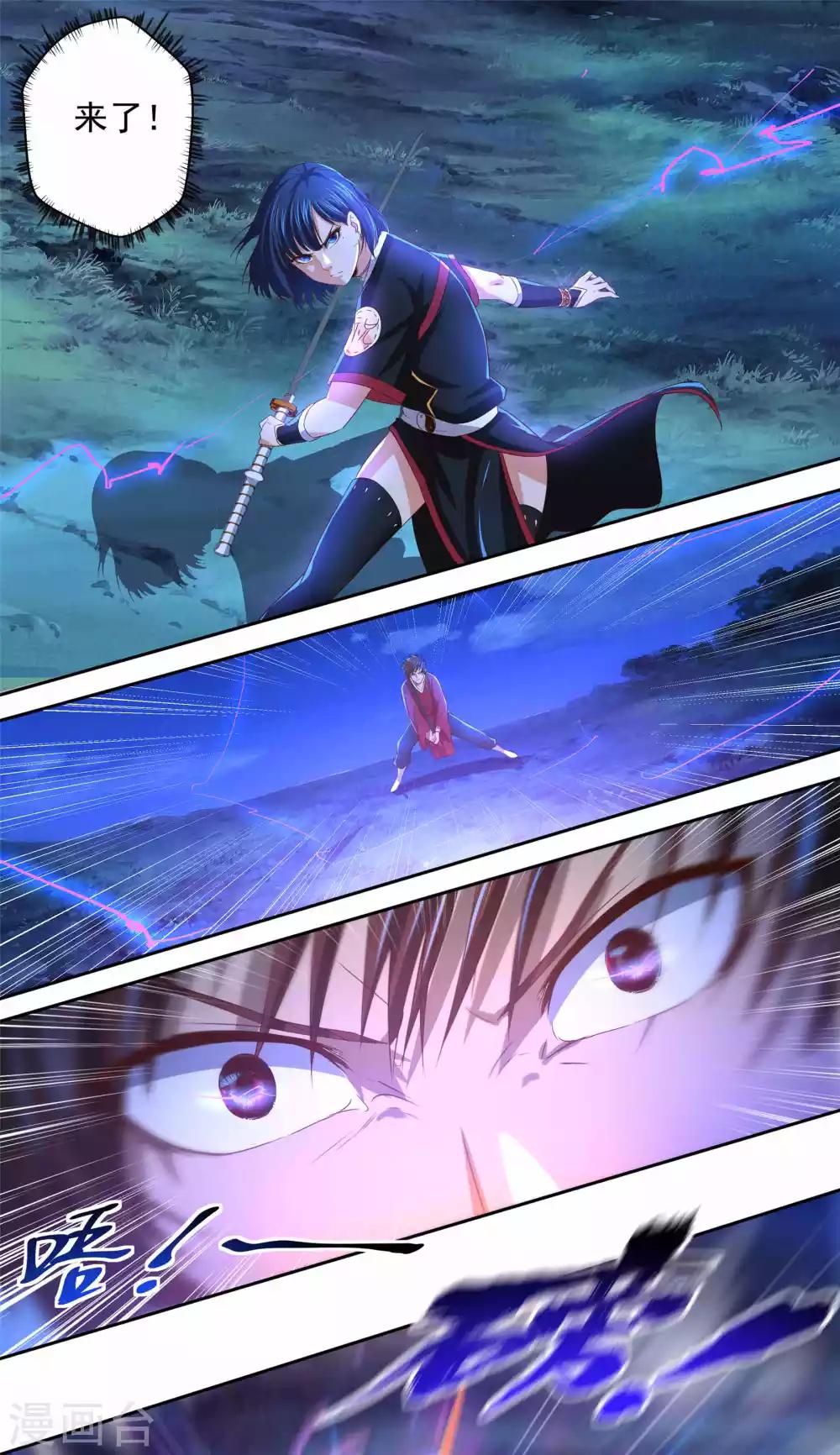 《神剑符皇》第16话 深夜特训 第15页