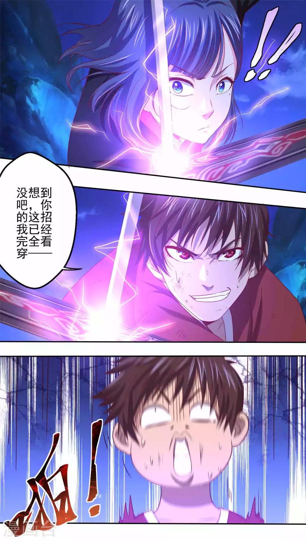 《神剑符皇》第16话 深夜特训 第17页