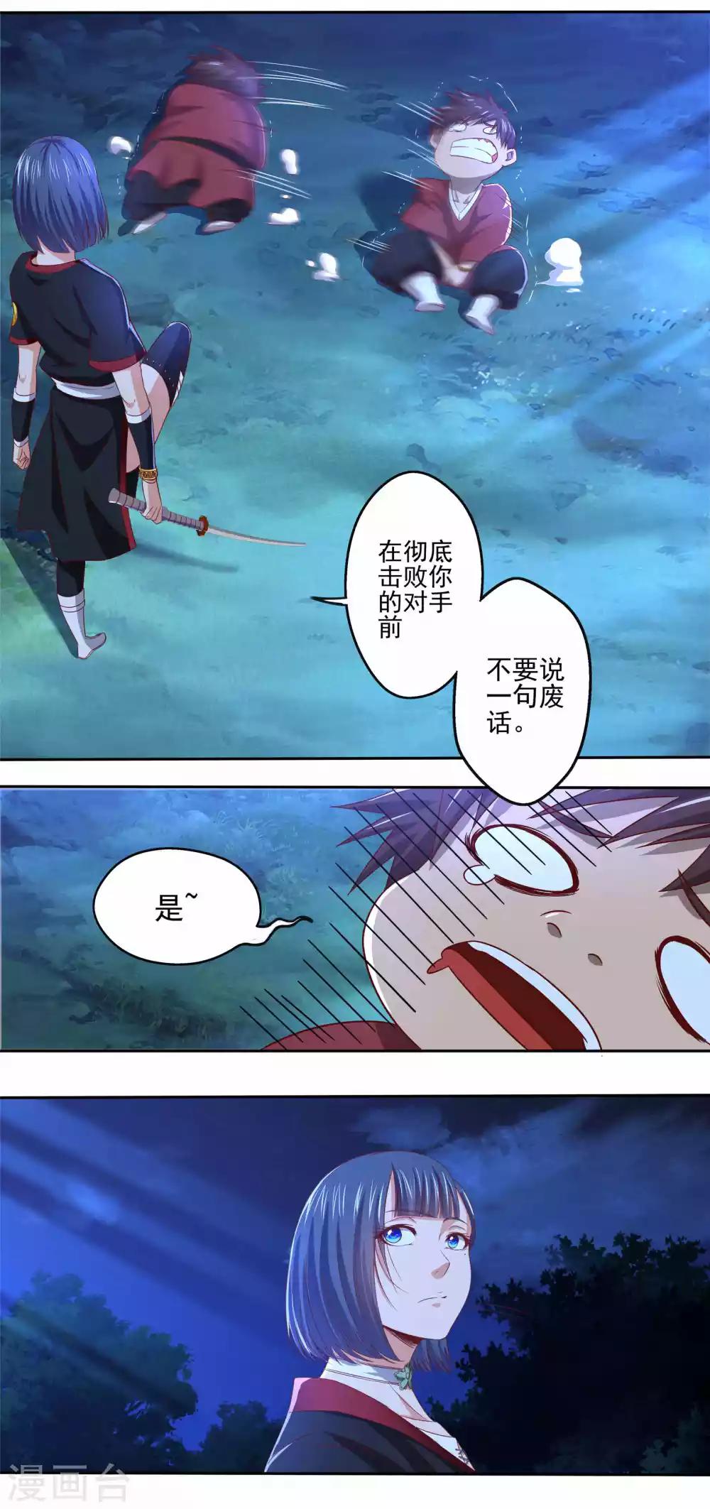 《神剑符皇》第16话 深夜特训 第18页
