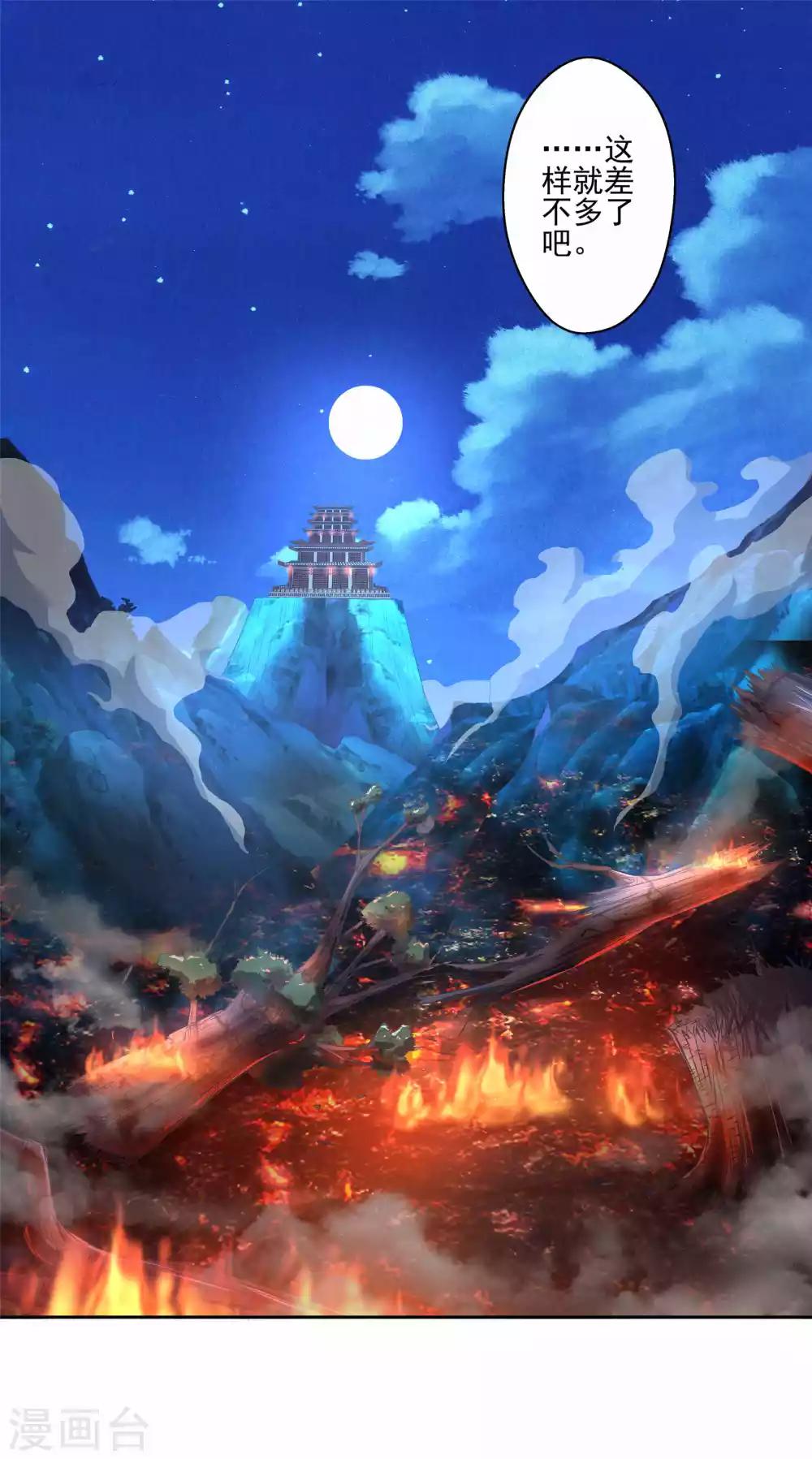 《神剑符皇》第16话 深夜特训 第19页