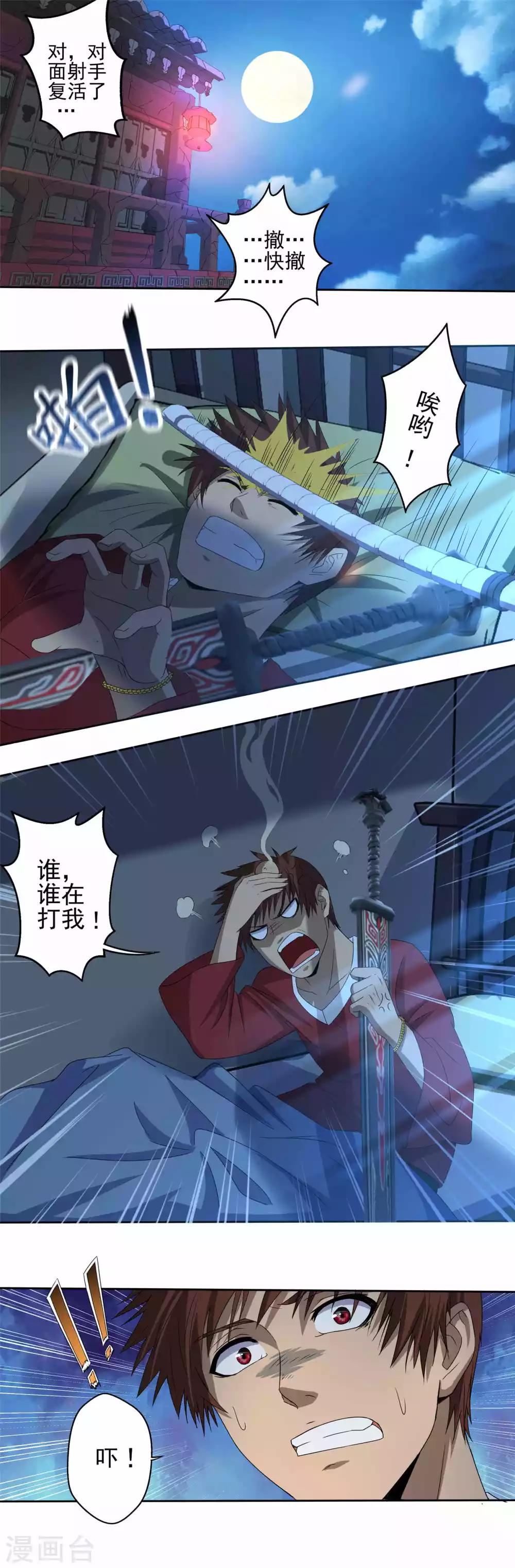 《神剑符皇》第16话 深夜特训 第2页