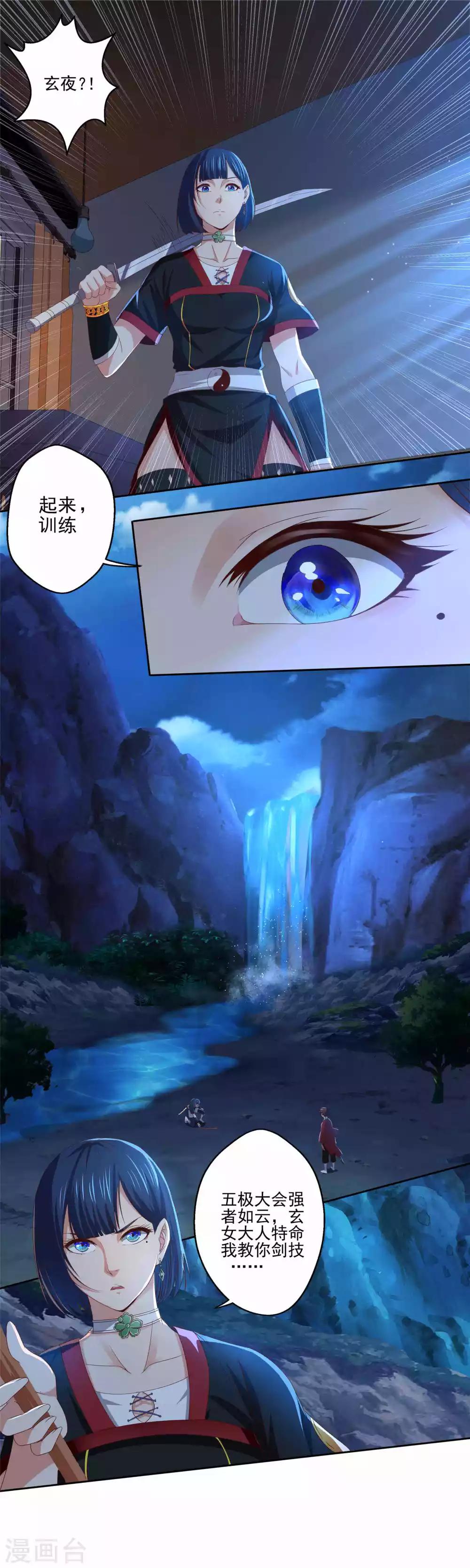 《神剑符皇》第16话 深夜特训 第3页