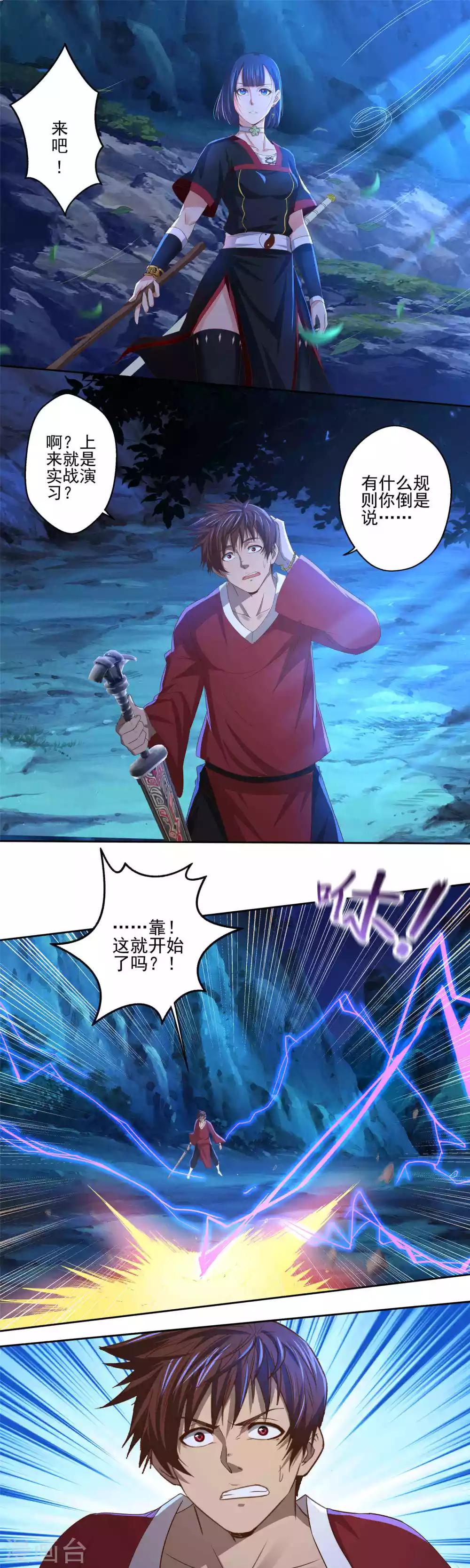 《神剑符皇》第16话 深夜特训 第4页