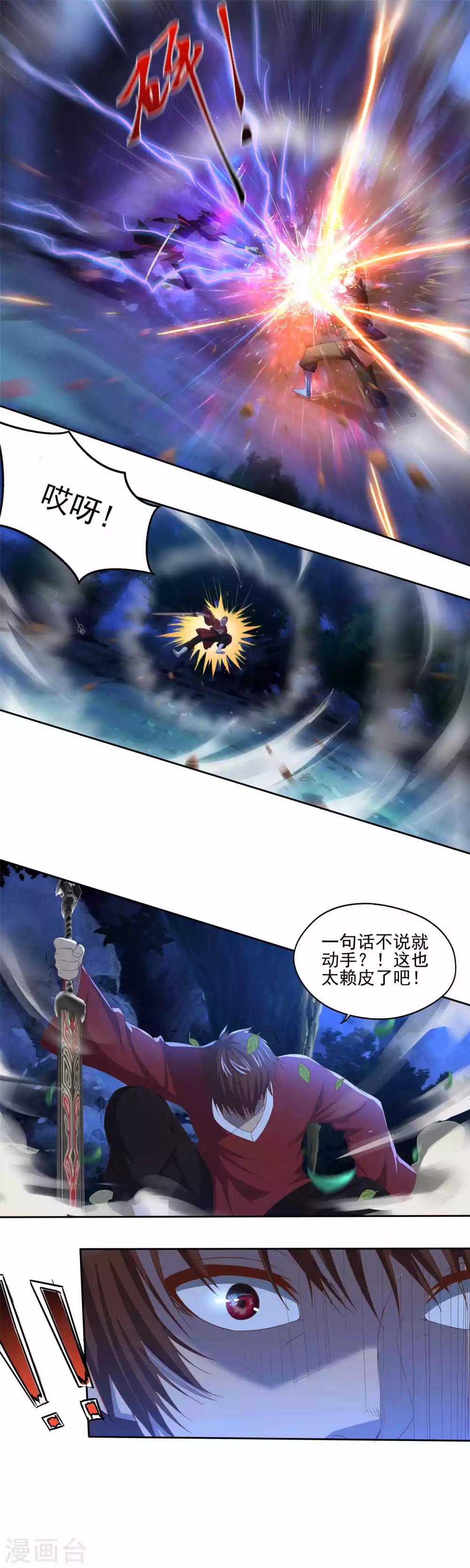 《神剑符皇》第16话 深夜特训 第5页