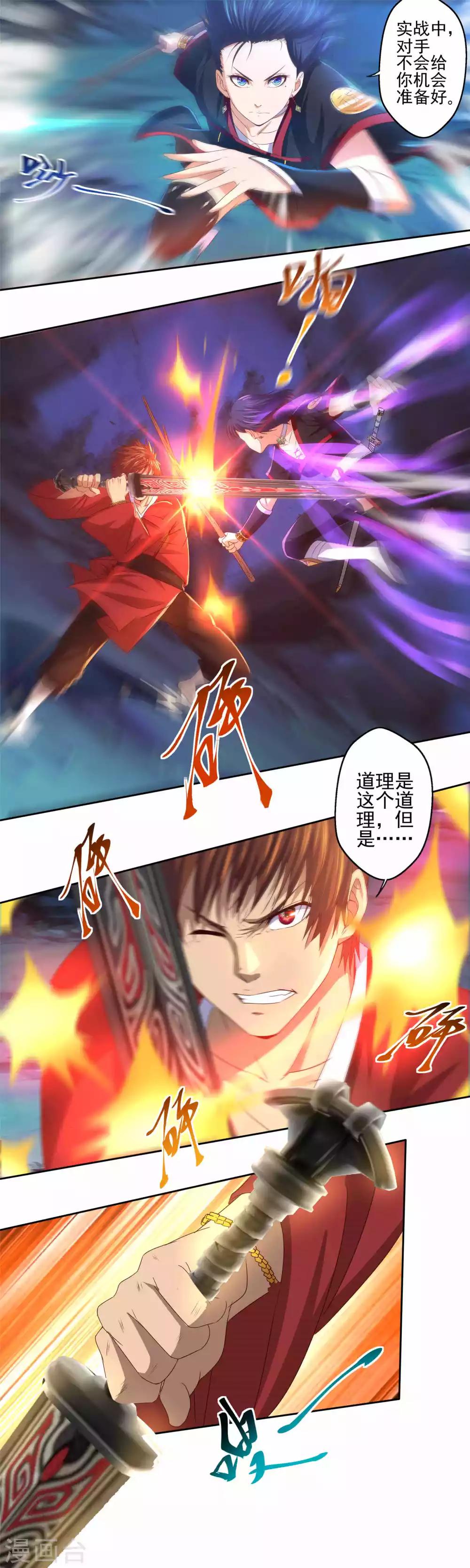 《神剑符皇》第16话 深夜特训 第6页
