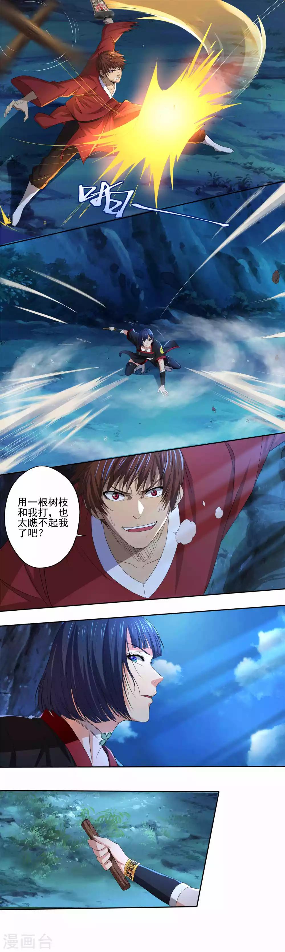 《神剑符皇》第16话 深夜特训 第7页